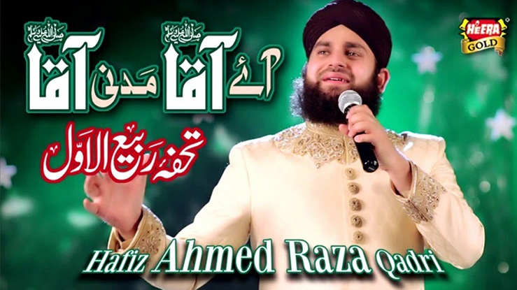 Aaye Aaqa Madni Aaqa Naat MP3 Download Hafiz Ahmed Raza Qadri
