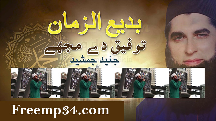 Badi uz zaman Naat MP3 Download By Junaid Jamshed