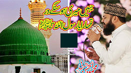 Jabeen Meri Ho Sange Dar Tumhara Naat Mp3 Download By Zohaib Ashrafi