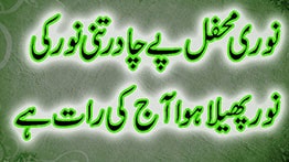 Noori Mehfil Pe Chadar Naat MP3 Download By Owais Raza Qadri