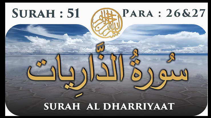 Surah Ad Dhariyat MP3 Download By Abdul Rahman Al Ossi