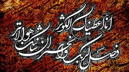 Surah Al Kauthar MP3 Download By Sheikh Abdul Rahman Al Sudais