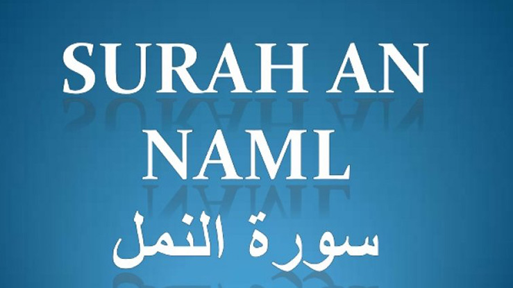 Surah An Naml Tilawat MP3 Download By Qari Abdul Basit Abdus Samad